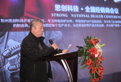 凝心聚力共绘蓝图——荆州思创十八周年庆典暨2018全国经销商会议隆重召开
